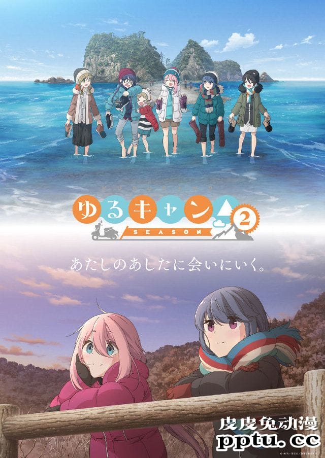 TV动画「摇曳露营△」第2季公开新视觉图-皮皮兔动漫