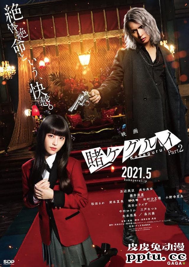 漫改电影「狂赌之渊」第2弹视觉图公布-皮皮兔动漫