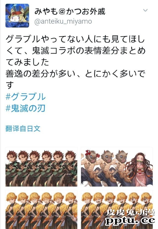 「鬼灭之刃」联动「碧蓝幻想」角色表情公开-皮皮兔动漫