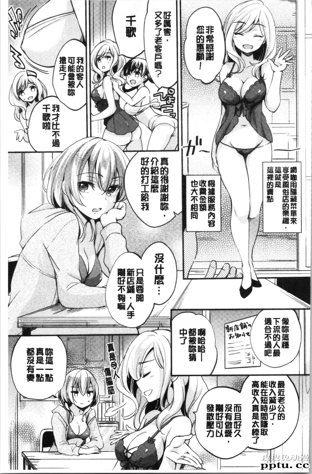 [单行本] 堕落工作系女子 中 [84p]