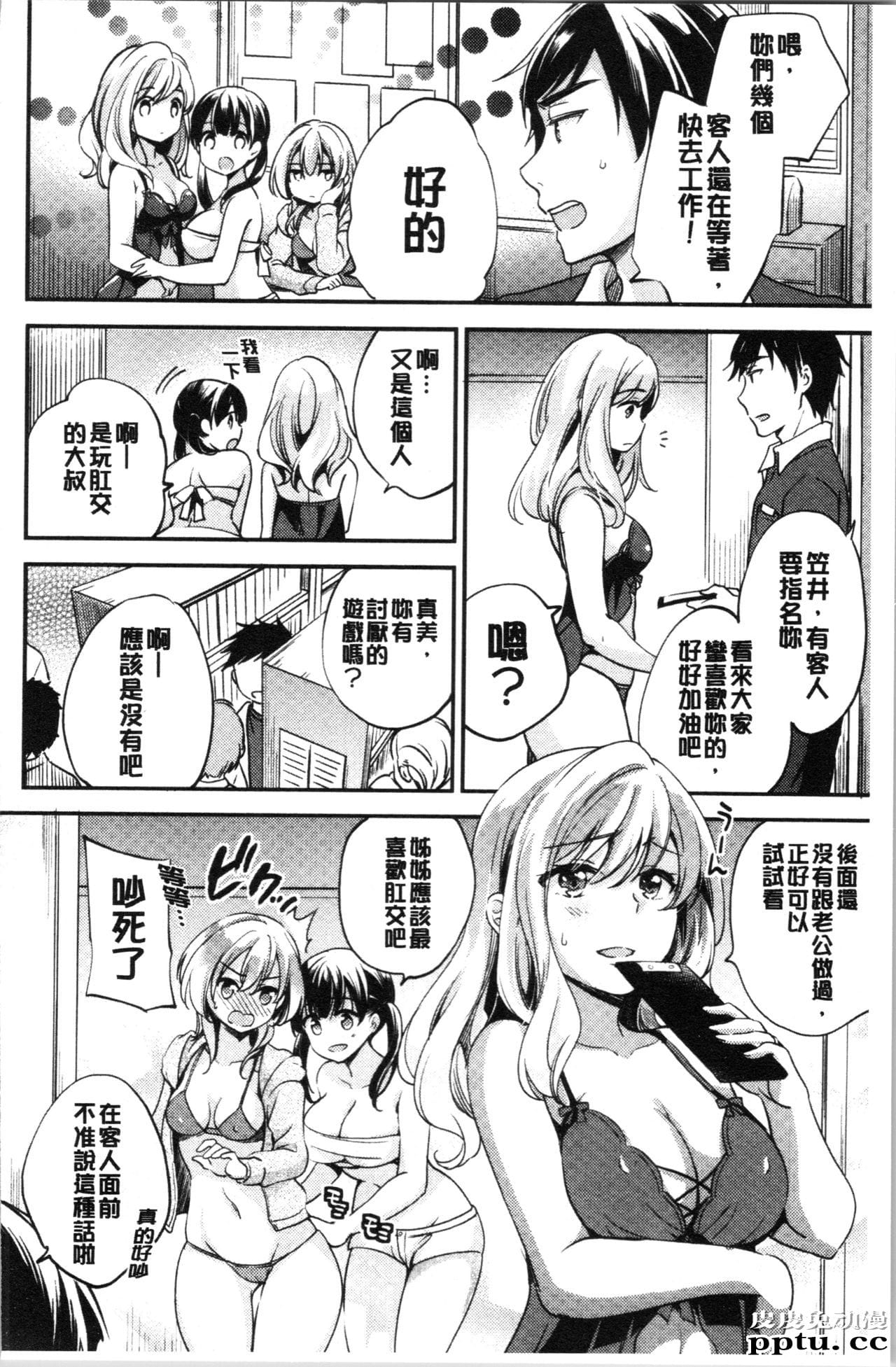 [单行本] 堕落工作系女子 中 [84p]