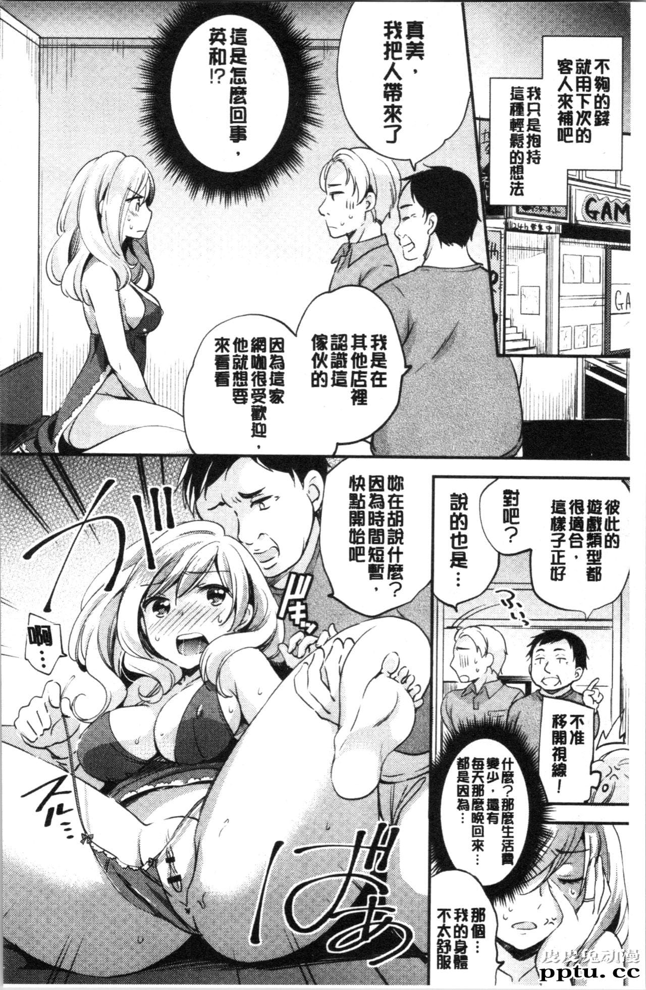 [单行本] 堕落工作系女子 中 [84p]