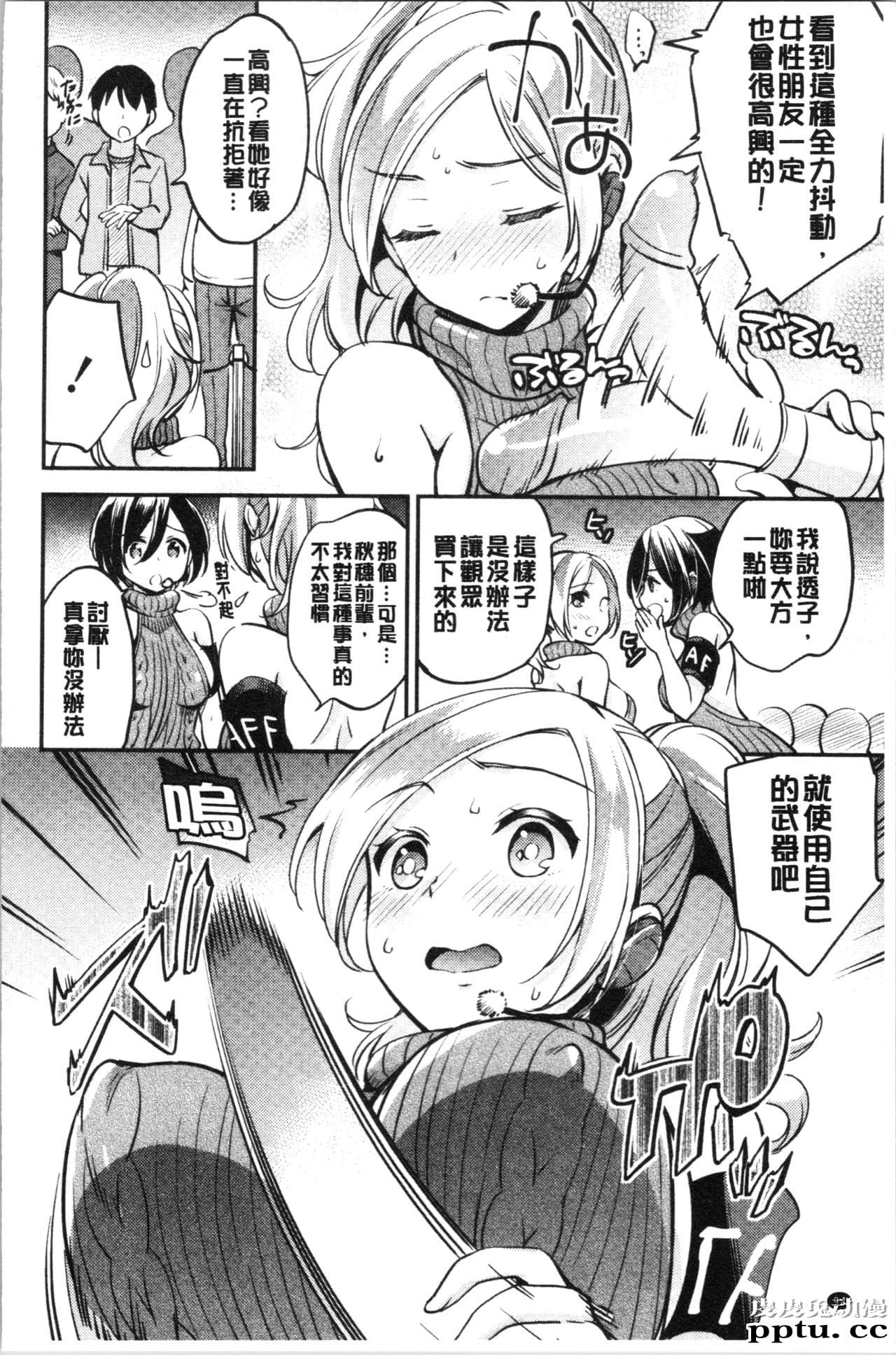 [单行本] 堕落工作系女子 中 [84p]