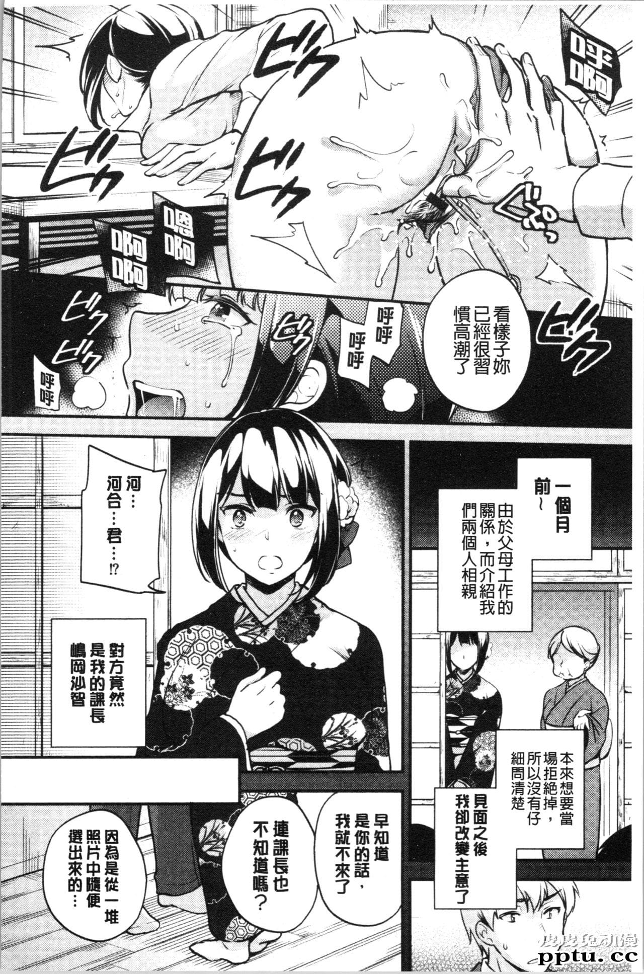 [单行本] 堕落工作系女子 中 [84p]