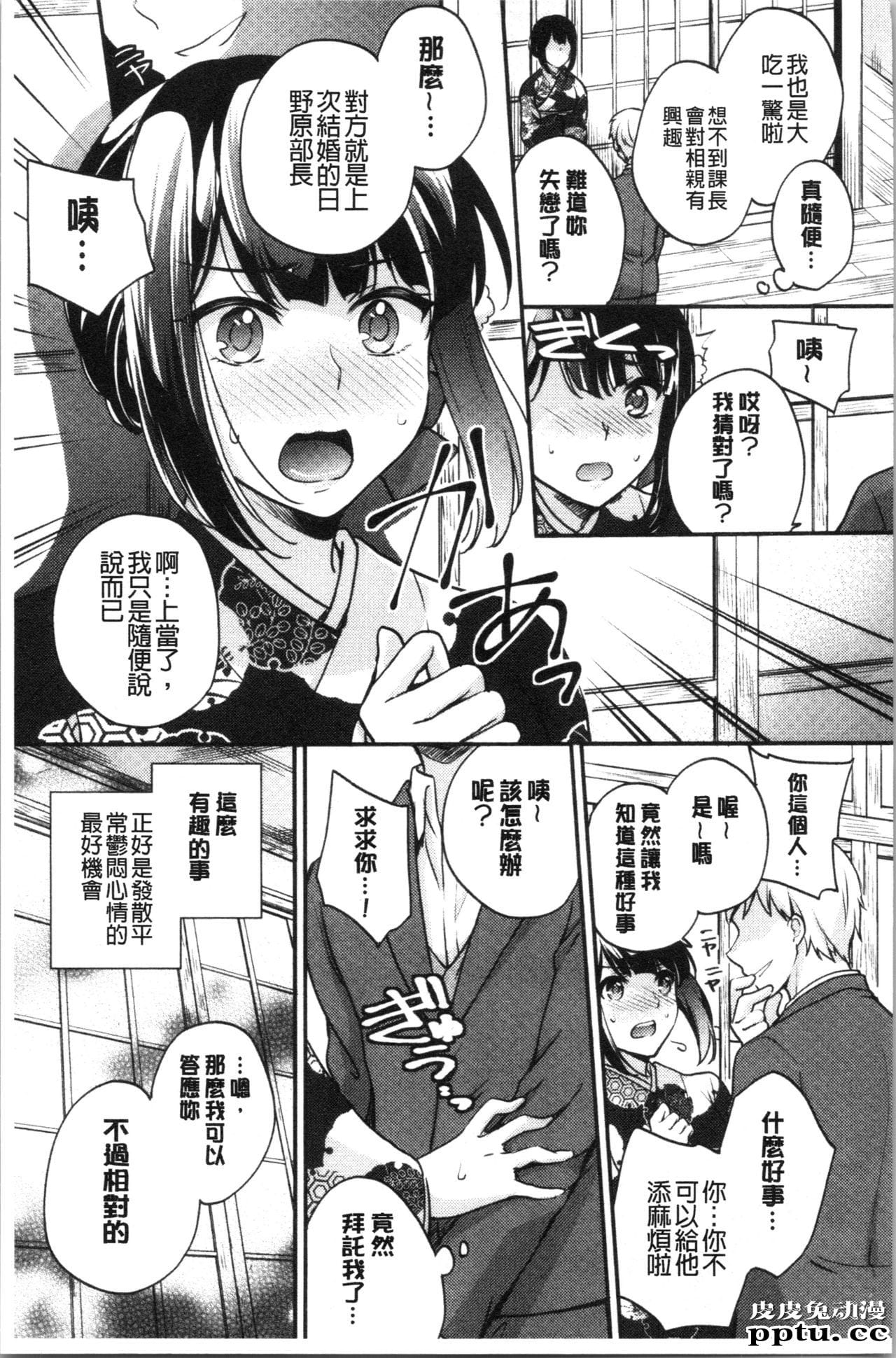 [单行本] 堕落工作系女子 中 [84p]