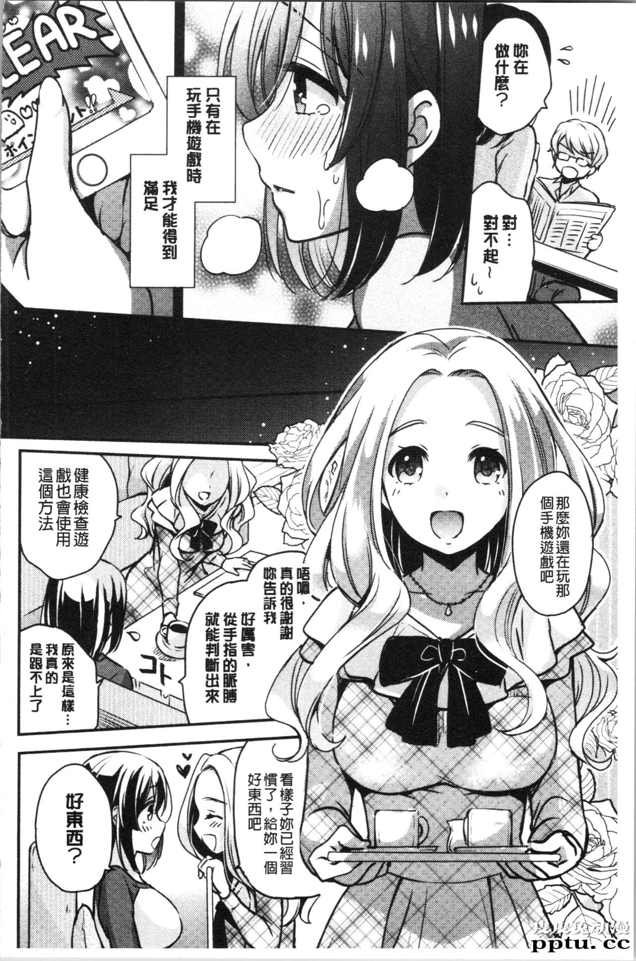 [单行本] 堕落工作系女子 中 [84p]