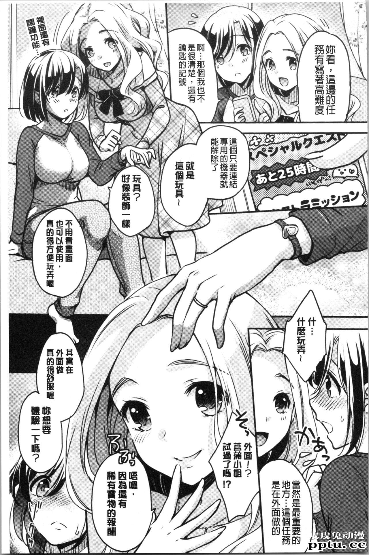 [单行本] 堕落工作系女子 中 [84p]