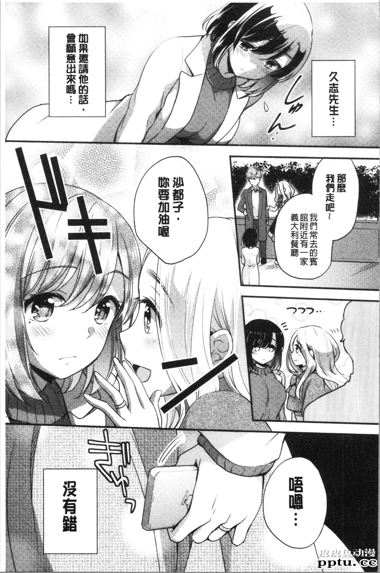 [单行本] 堕落工作系女子 下 [54p]