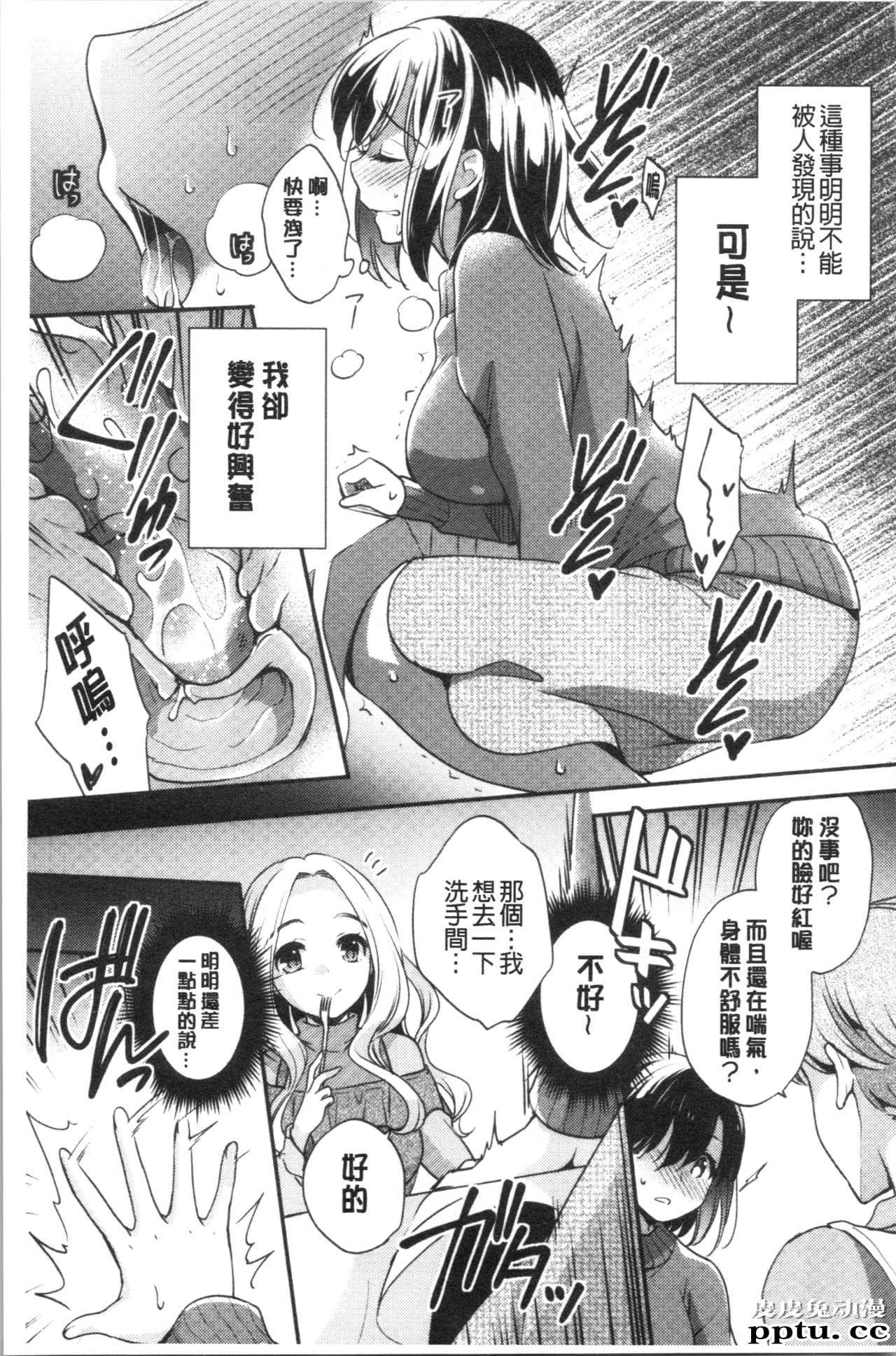 [单行本] 堕落工作系女子 下 [54p]