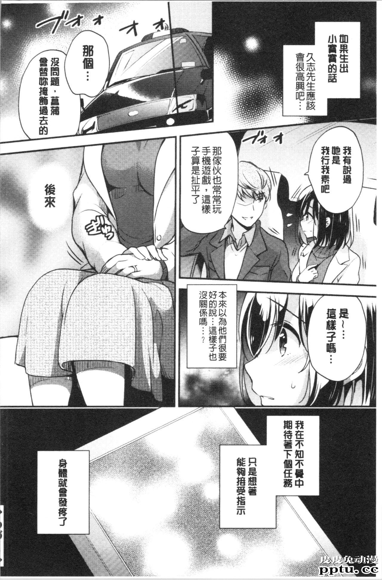 [单行本] 堕落工作系女子 下 [54p]