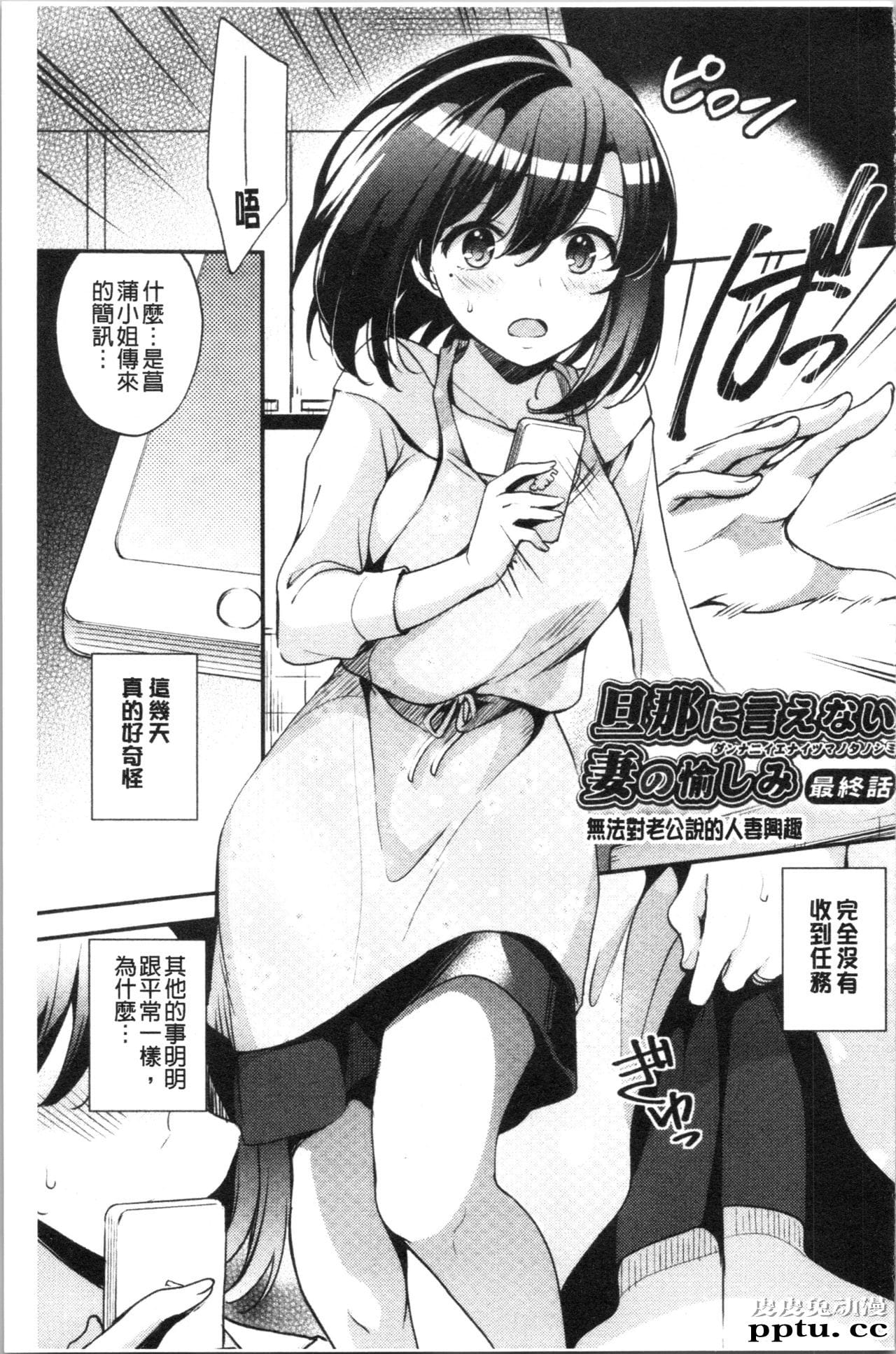 [单行本] 堕落工作系女子 下 [54p]