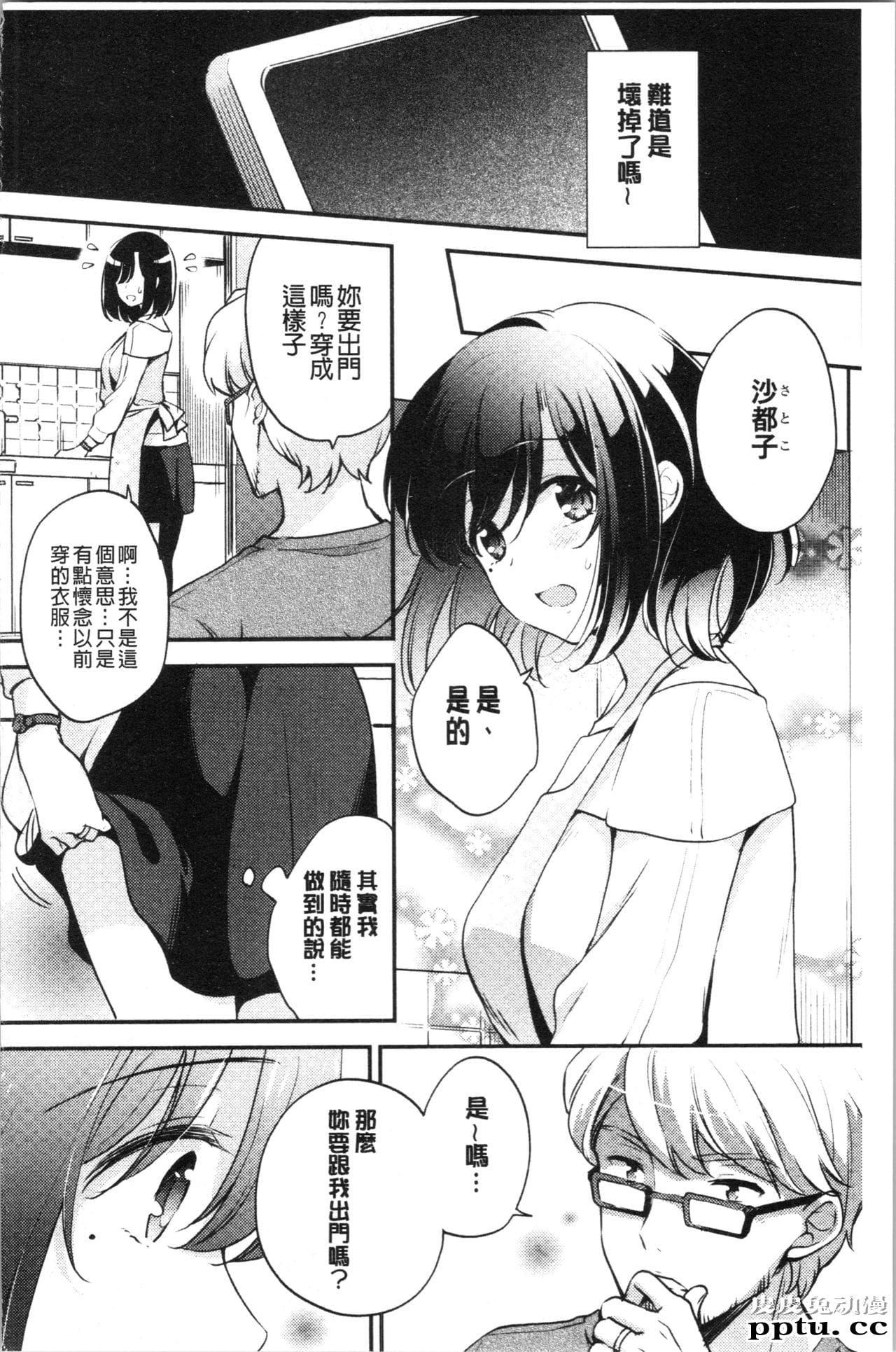 [单行本] 堕落工作系女子 下 [54p]