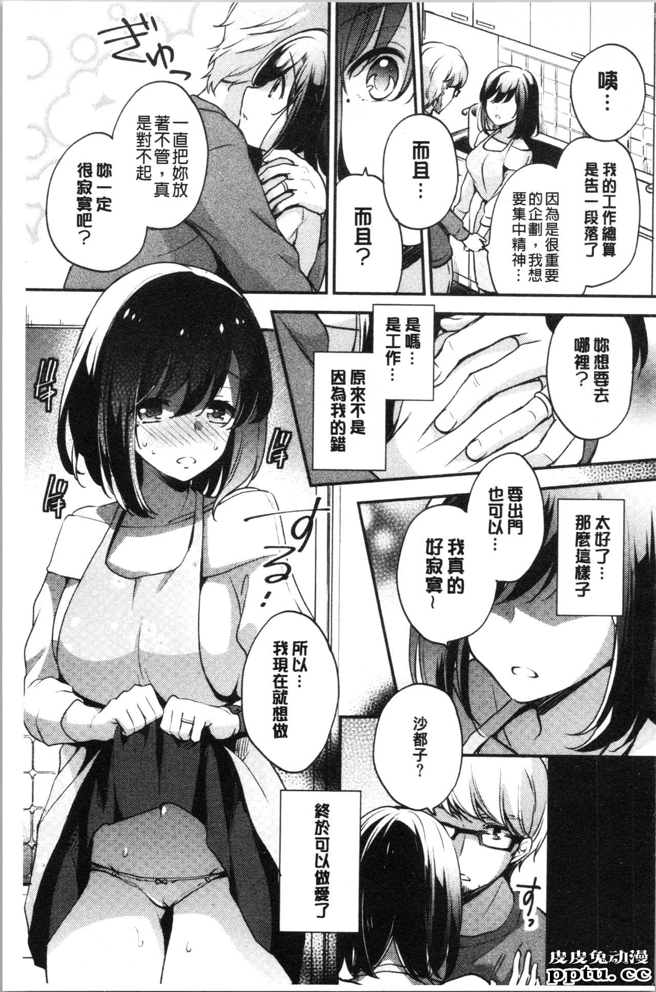 [单行本] 堕落工作系女子 下 [54p]