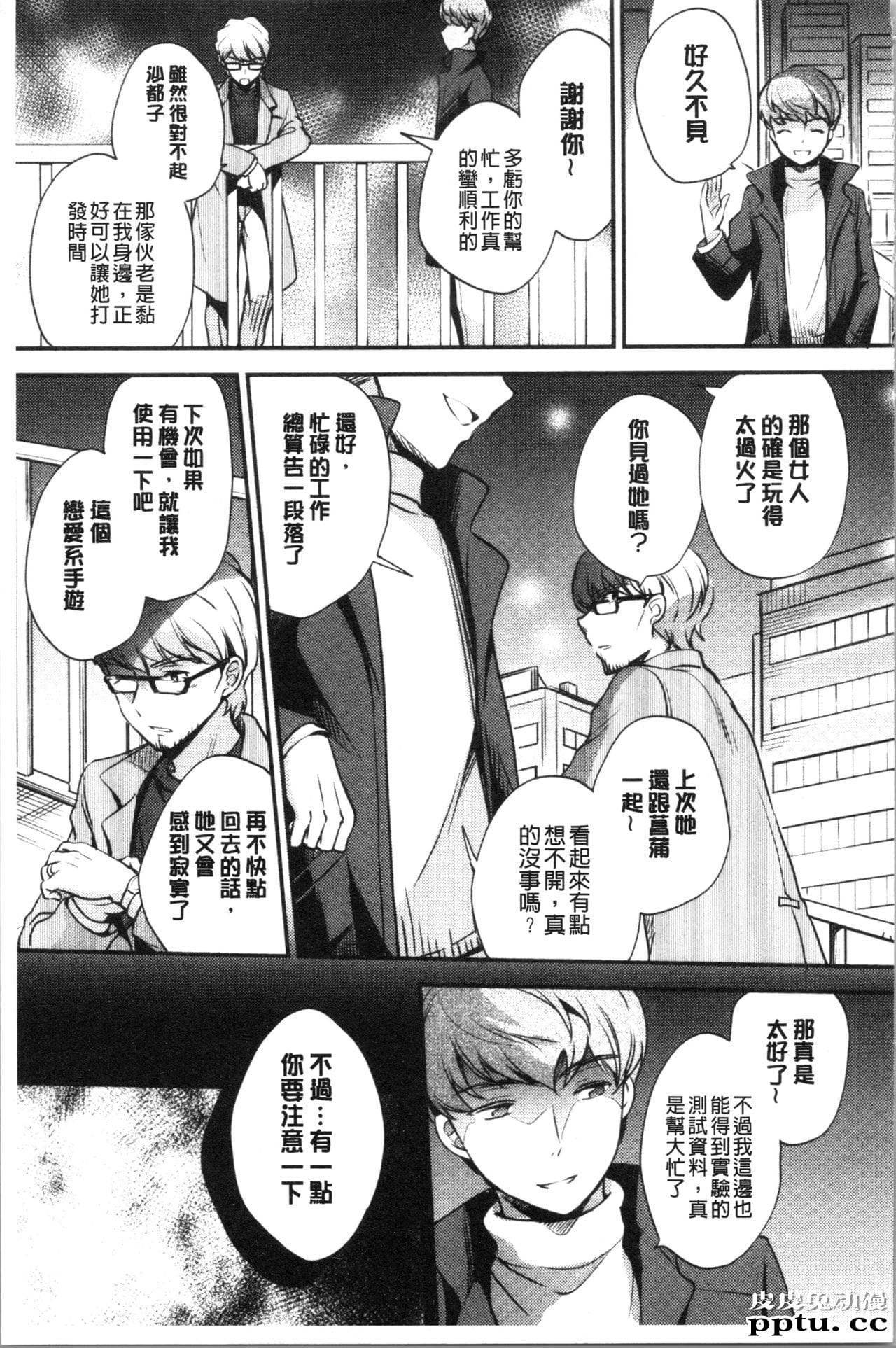 [单行本] 堕落工作系女子 下 [54p]