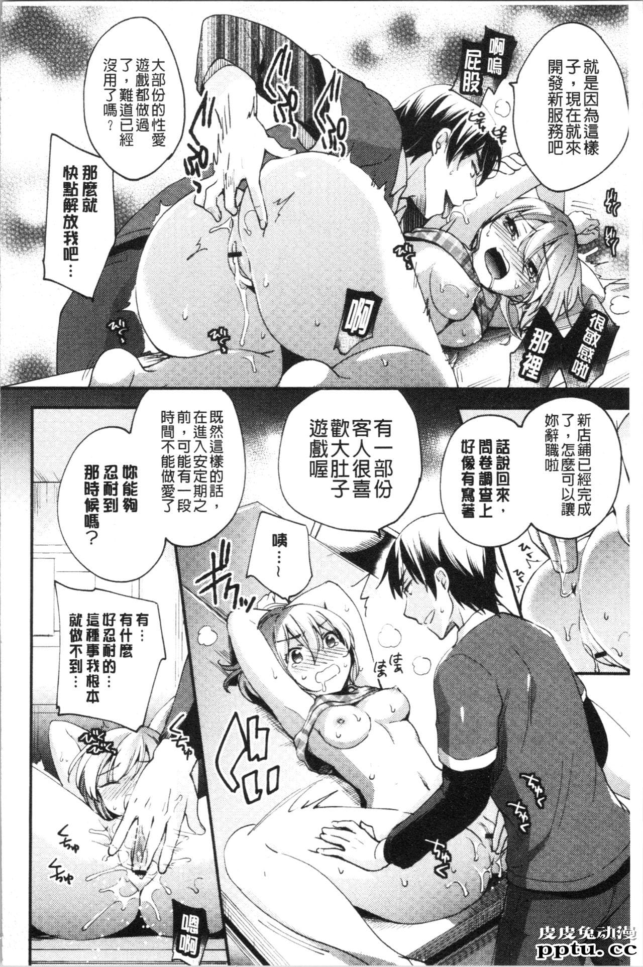 [单行本] 堕落工作系女子 下 [54p]