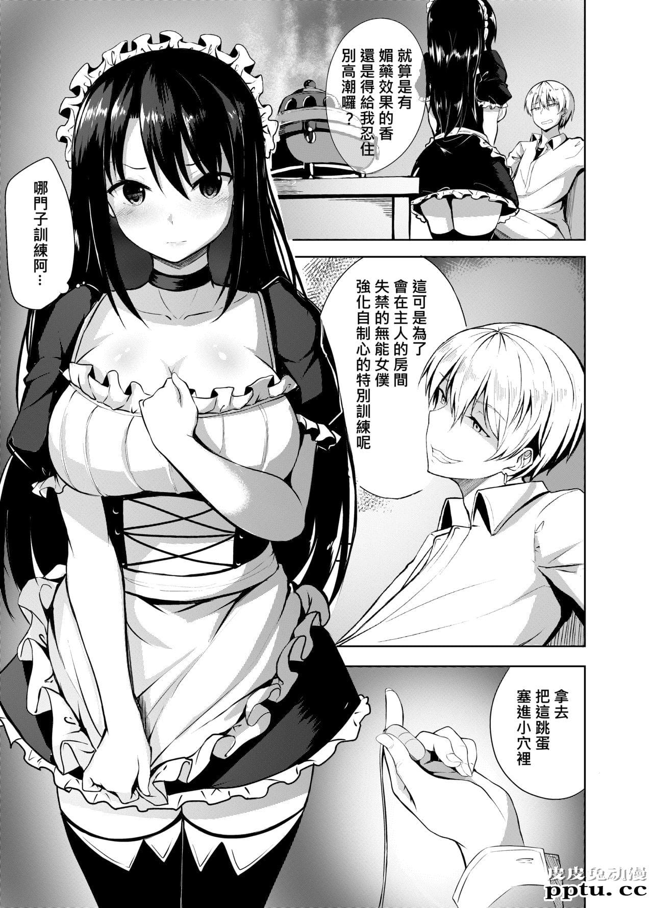 对失禁的女僕进行调教的话 [23p]