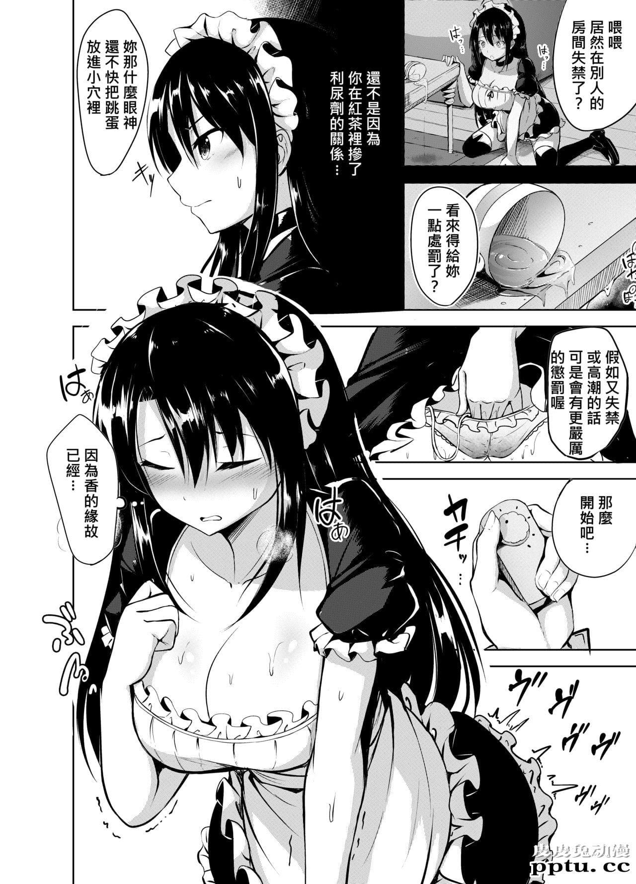 对失禁的女僕进行调教的话 [23p]