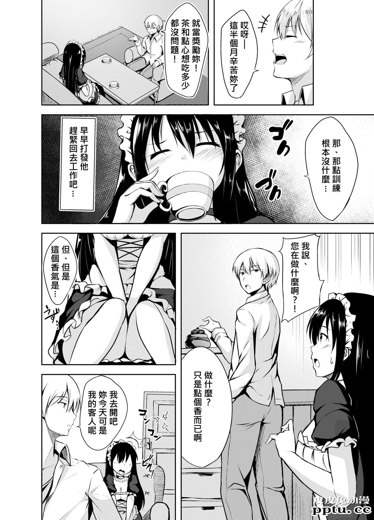 对失禁的女僕进行调教的话 [23p]