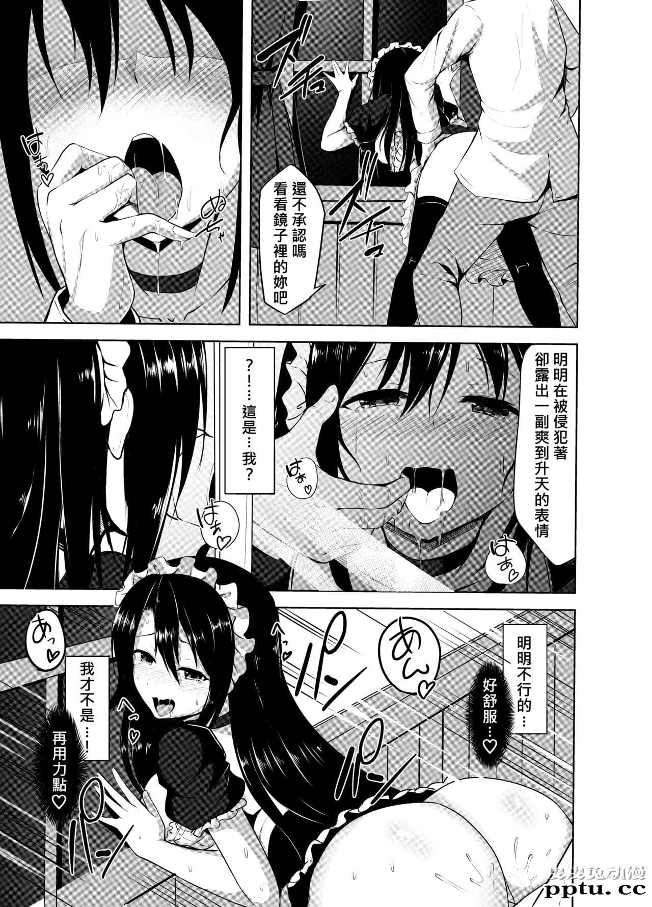 对失禁的女僕进行调教的话 [23p]