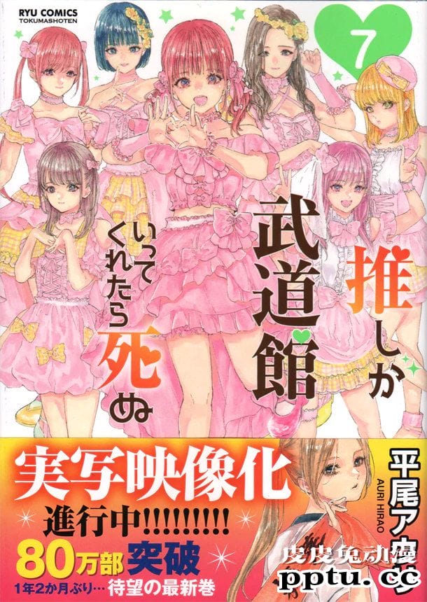 「神推偶像登上武道馆我就死而无憾」宣布制作真人剧-皮皮兔动漫