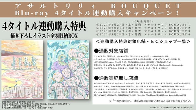 TV动画「突击莉莉 BOUQUET」BD全4卷购入特典样式公布-皮皮兔动漫