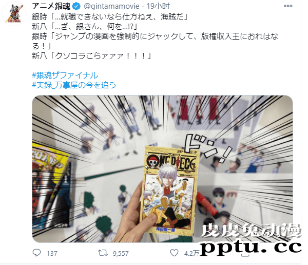 「银魂」官推玩梗 完结后就去跳槽吧