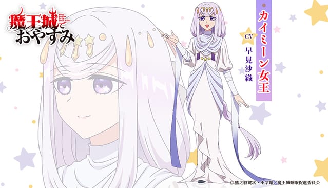 TV动画「在魔王城说晚安」追加声优早见沙织-皮皮兔动漫