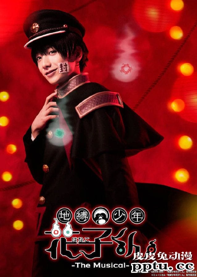 「地缚少年花子君」音乐剧定妆照公开-皮皮兔动漫
