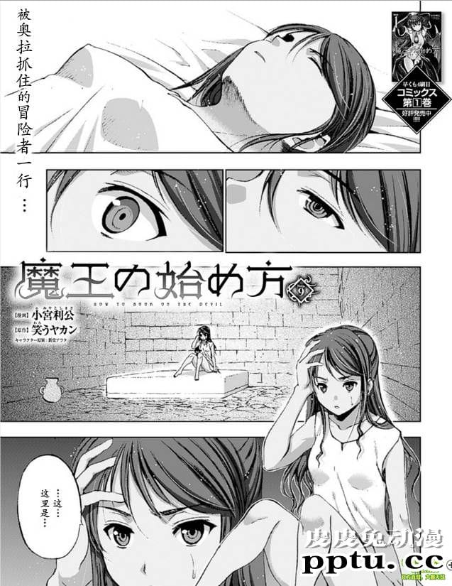 [商业漫画] 魔王の始め方9-10 [52P]-皮皮兔动漫