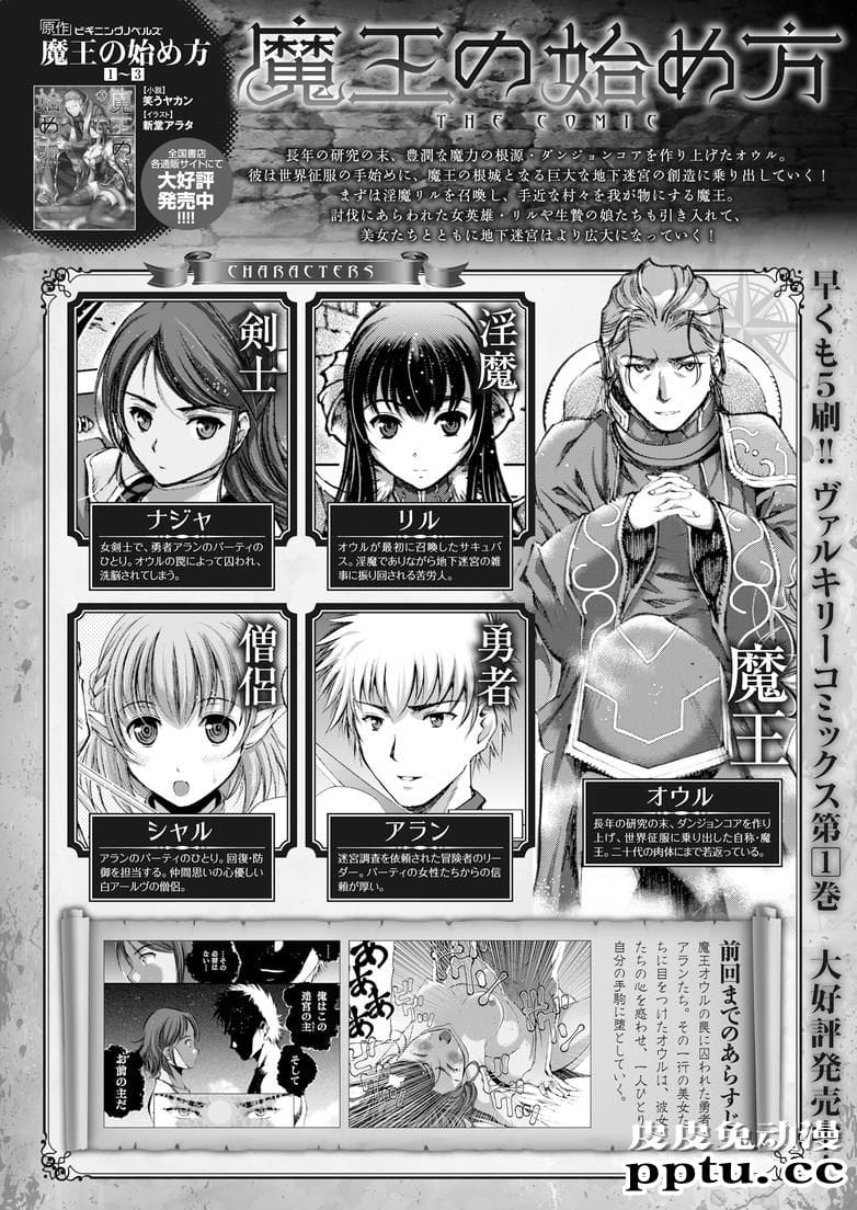 [商业漫画] 魔王の始め方9-10 [52P]