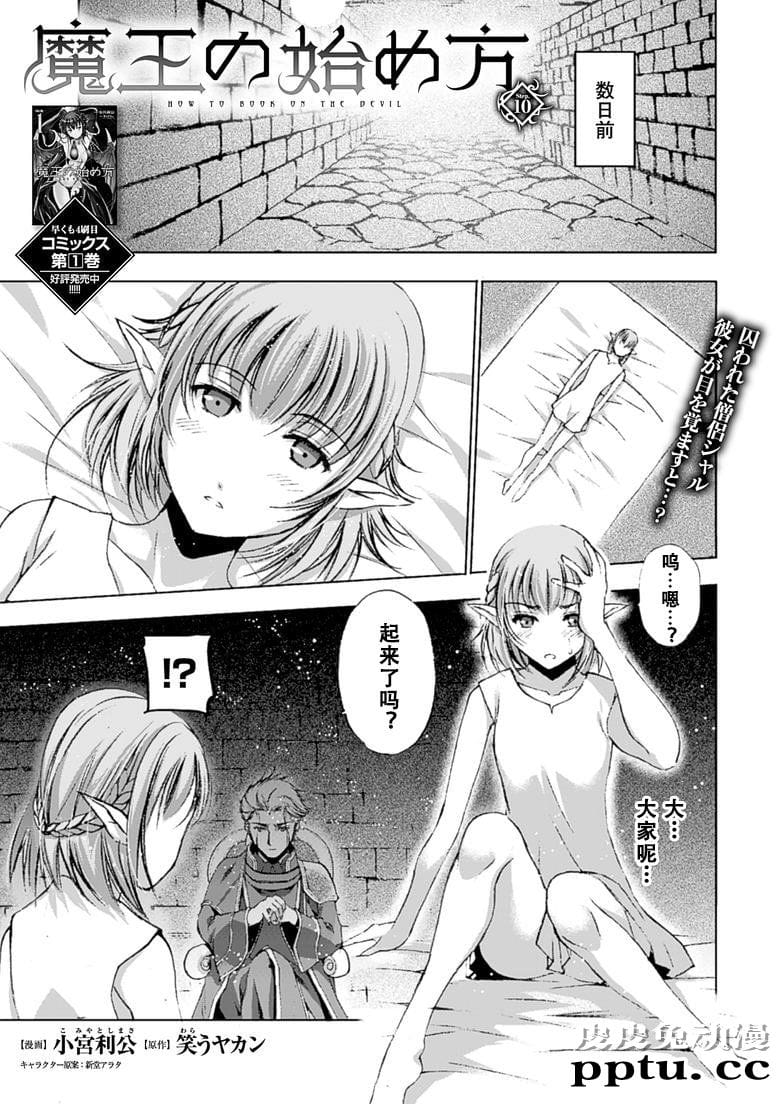 [商业漫画] 魔王の始め方9-10 [52P]