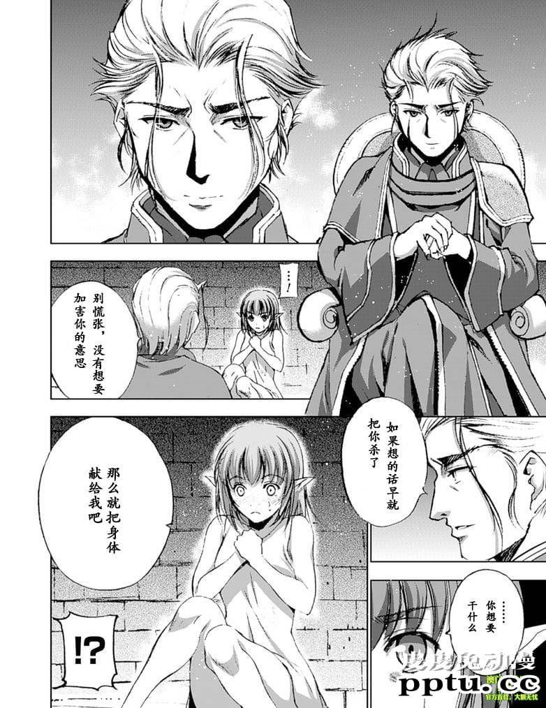 [商业漫画] 魔王の始め方9-10 [52P]