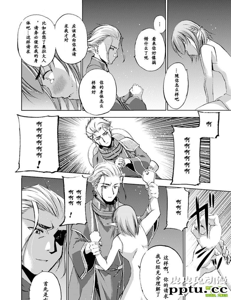 [商业漫画] 魔王の始め方9-10 [52P]