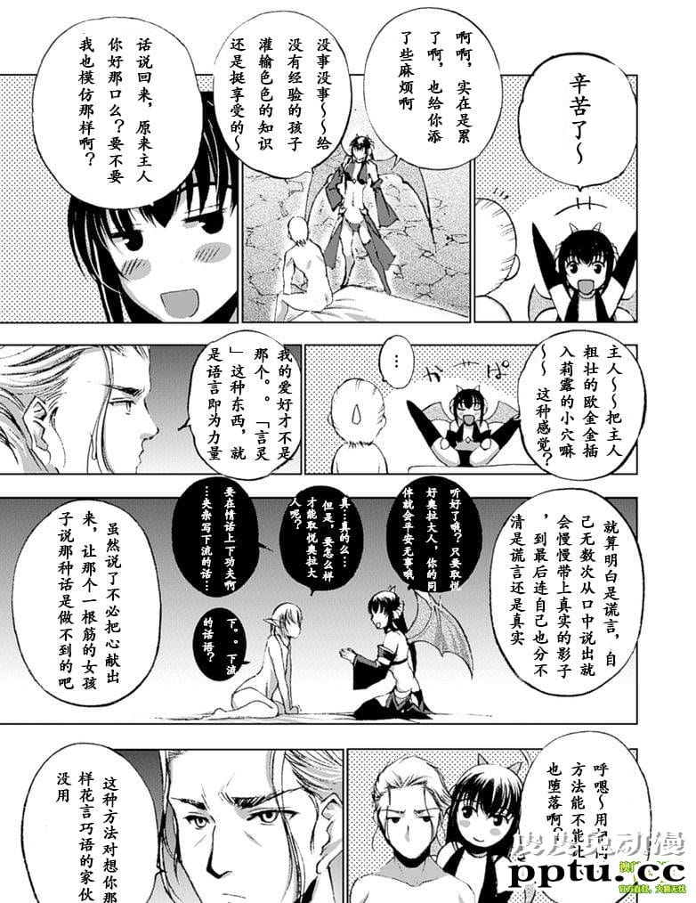 [商业漫画] 魔王の始め方9-10 [52P]