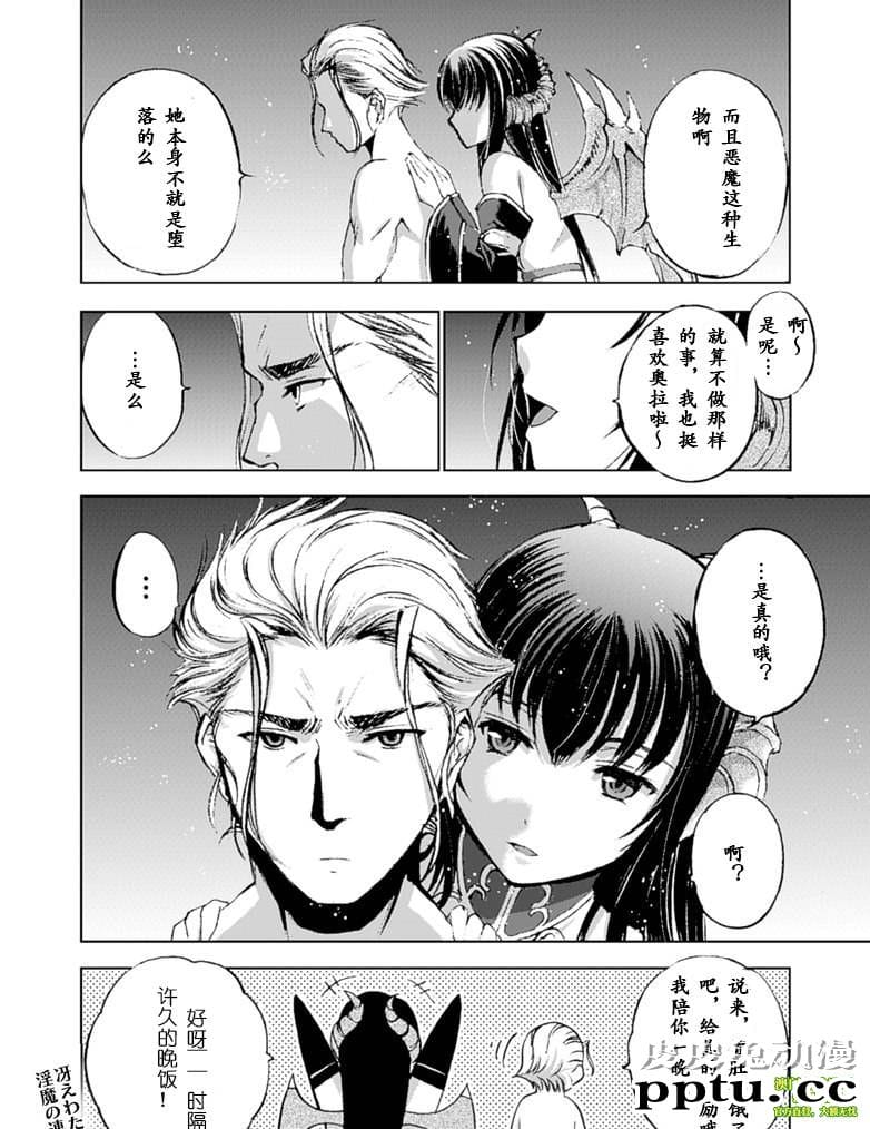 [商业漫画] 魔王の始め方9-10 [52P]