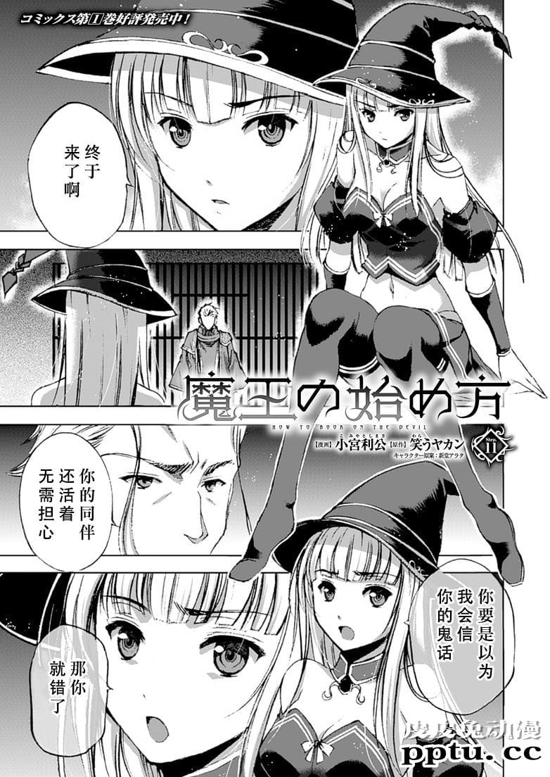 [商业漫画] 魔王の始め方11-12 [50P]-皮皮兔动漫