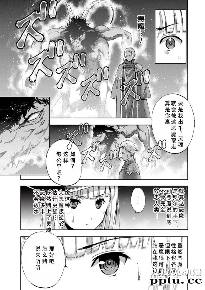 [商业漫画] 魔王の始め方11-12 [50P]