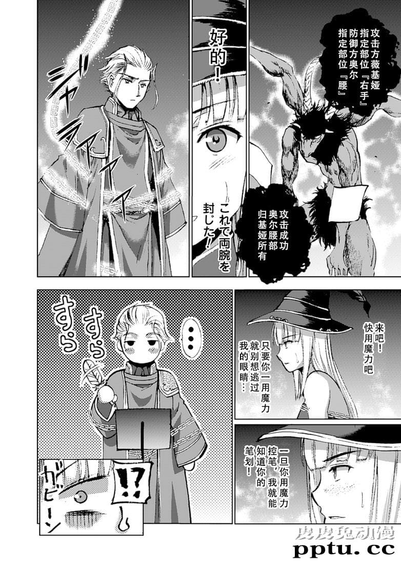 [商业漫画] 魔王の始め方11-12 [50P]