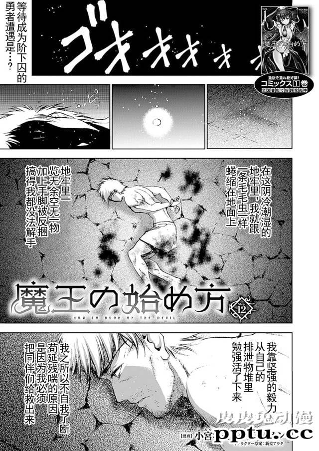 [商业漫画] 魔王の始め方11-12 [50P]