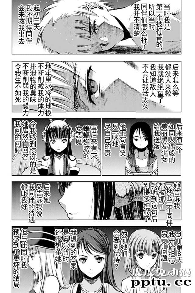 [商业漫画] 魔王の始め方11-12 [50P]