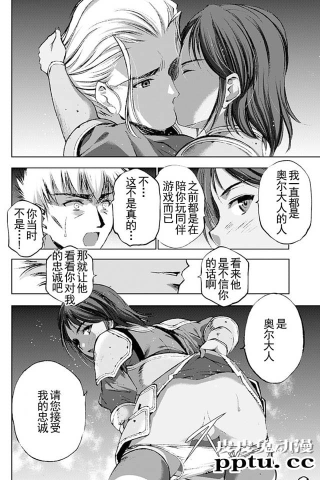 [商业漫画] 魔王の始め方11-12 [50P]