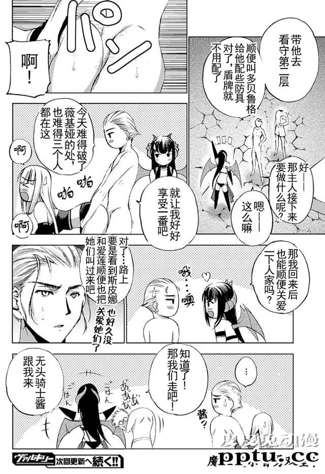 [商业漫画] 魔王の始め方11-12 [50P]