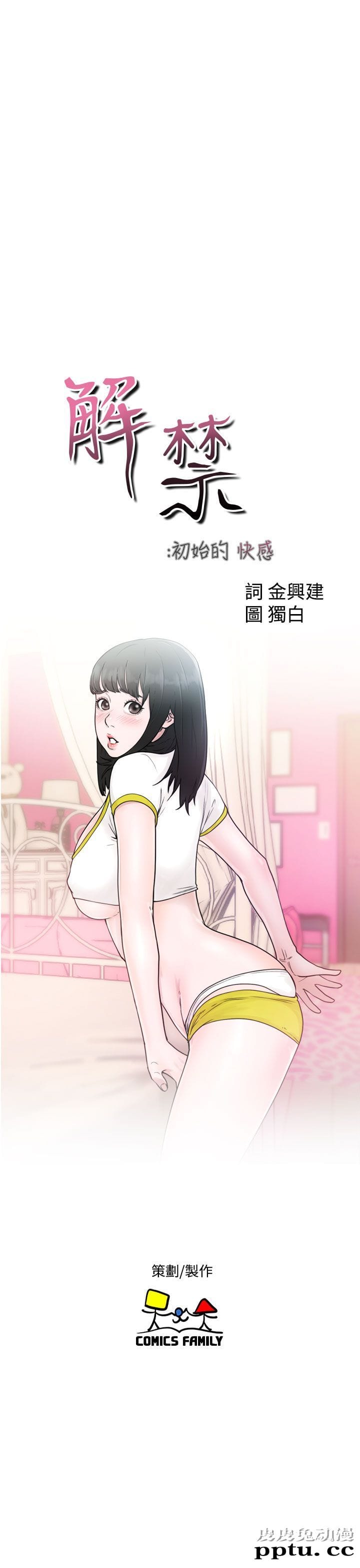 [韩漫] 解禁初始的快感 33-34 [70p]