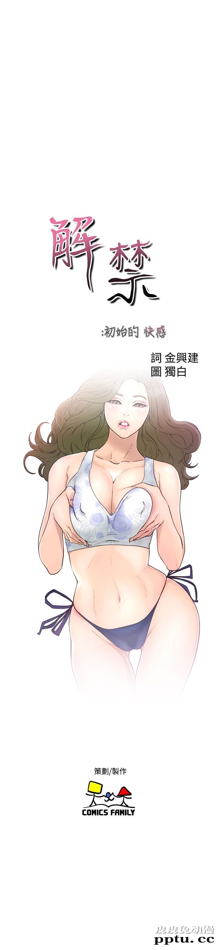 [韩漫] 解禁初始的快感 33-34 [70p]