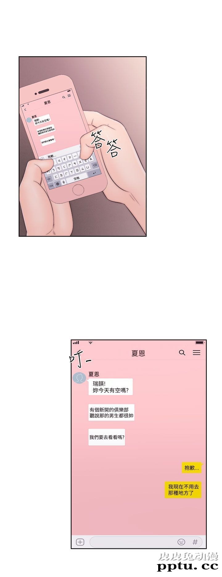 [韩漫] 解禁初始的快感 35-36 [69p]