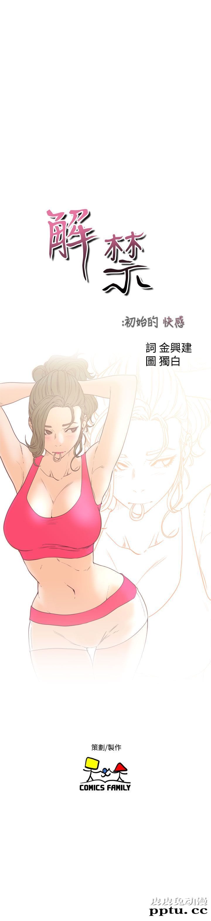 [韩漫] 解禁初始的快感 35-36 [69p]