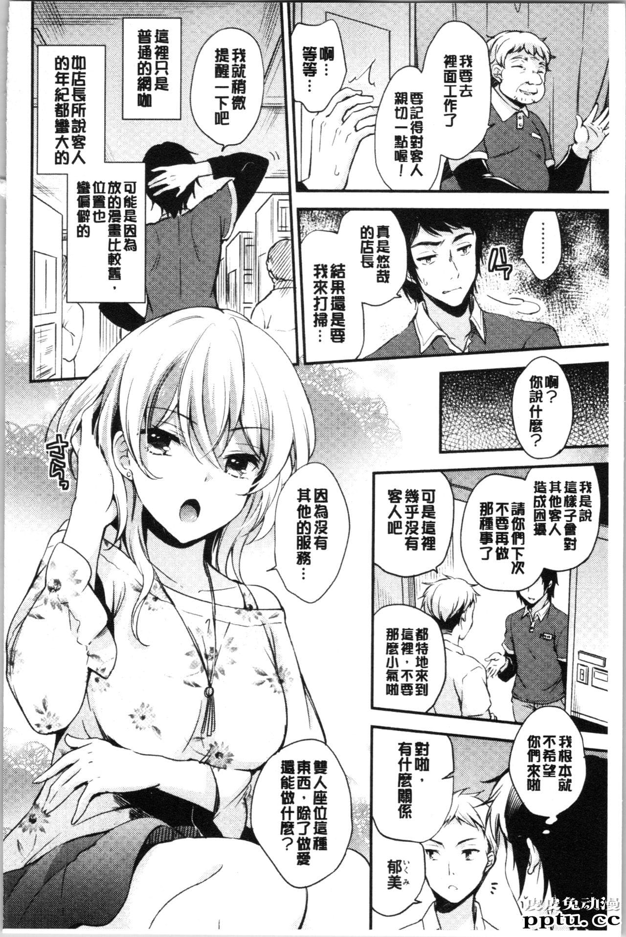 [单行本] 堕落工作系女子 上 [69p]
