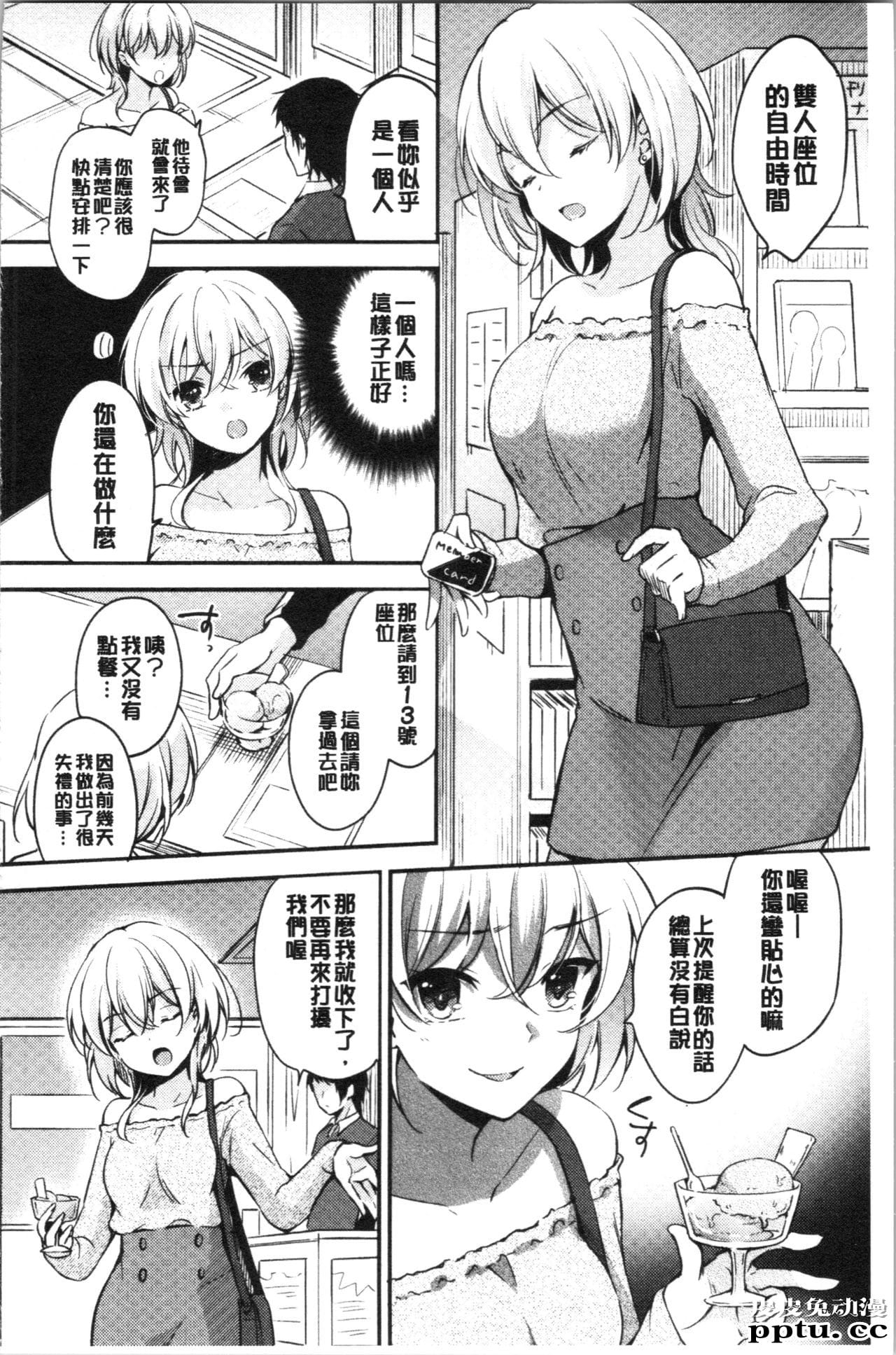 [单行本] 堕落工作系女子 上 [69p]