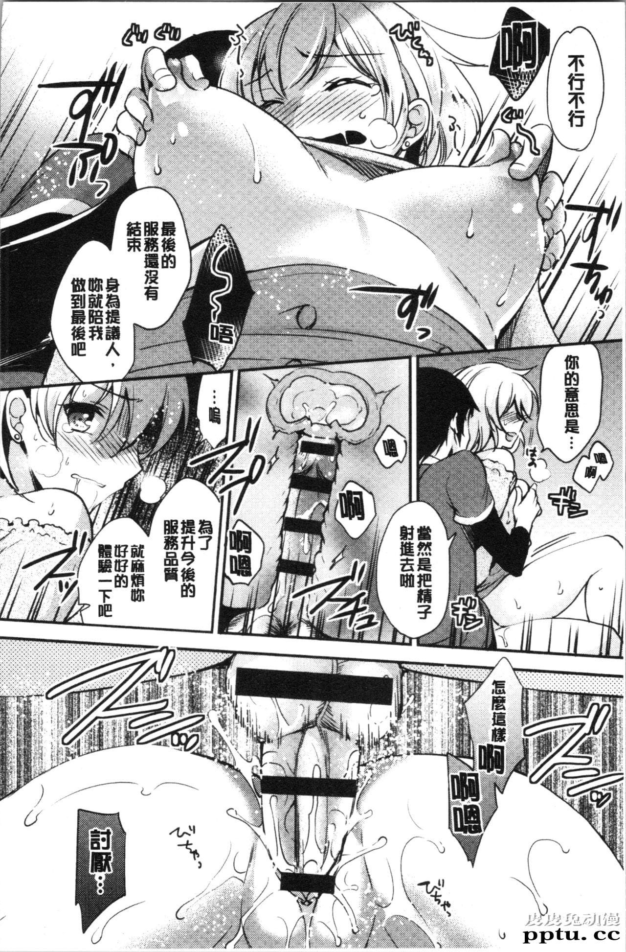 [单行本] 堕落工作系女子 上 [69p]