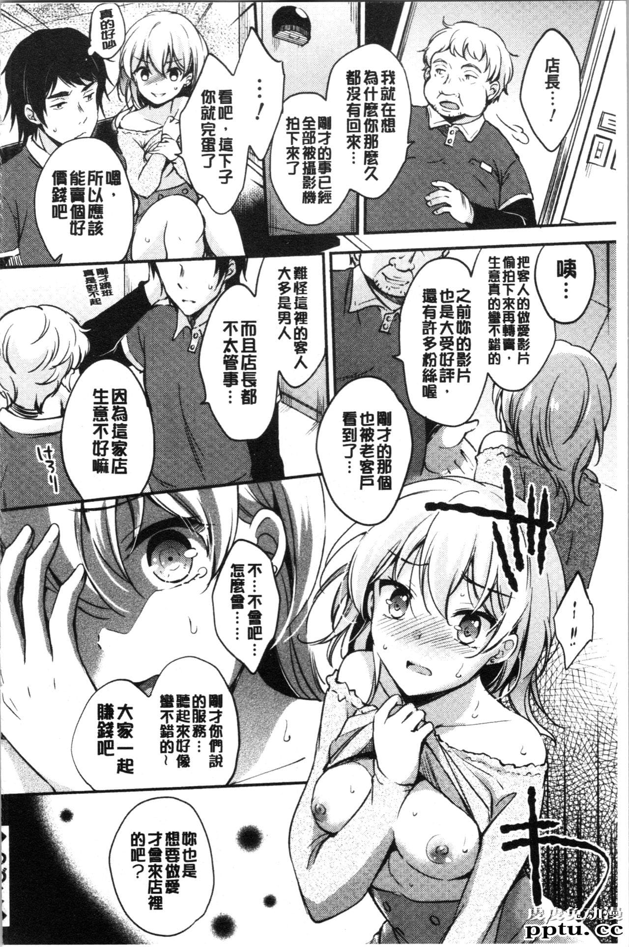 [单行本] 堕落工作系女子 上 [69p]